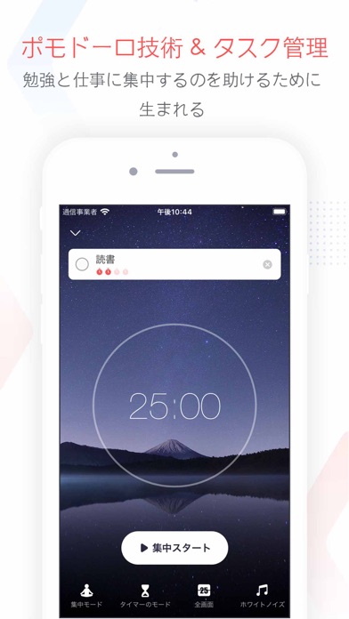 Focus To-DoのApp Store掲載スクリーンショット