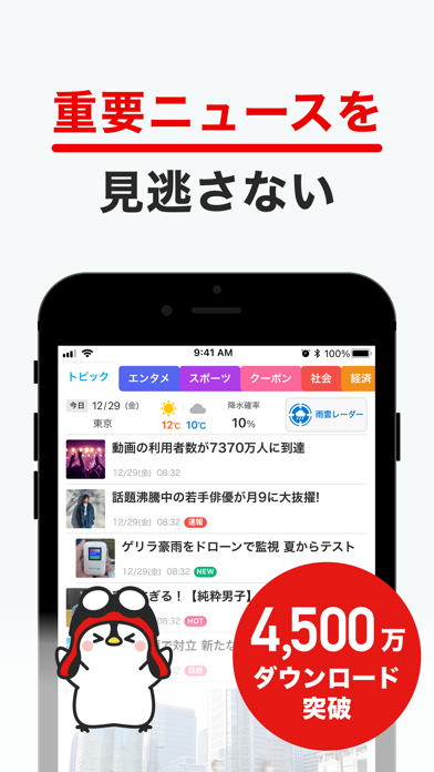 グノシーのストア掲載スクリーンショット