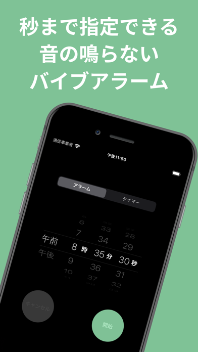 バイブアラームのストア掲載スクリーンショット